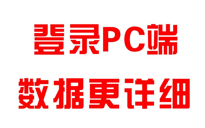 商业客户使用PC端操作教程