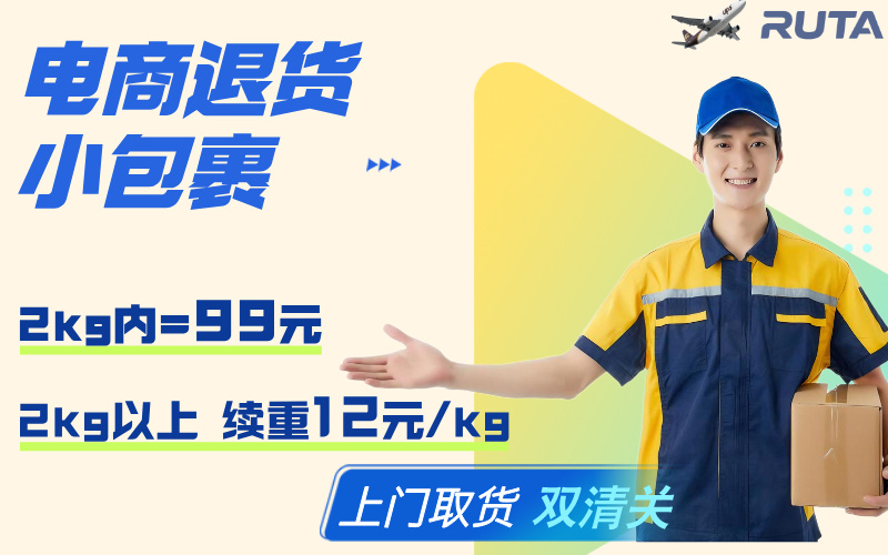 亚洲各国电商退货，小包邮寄中国
